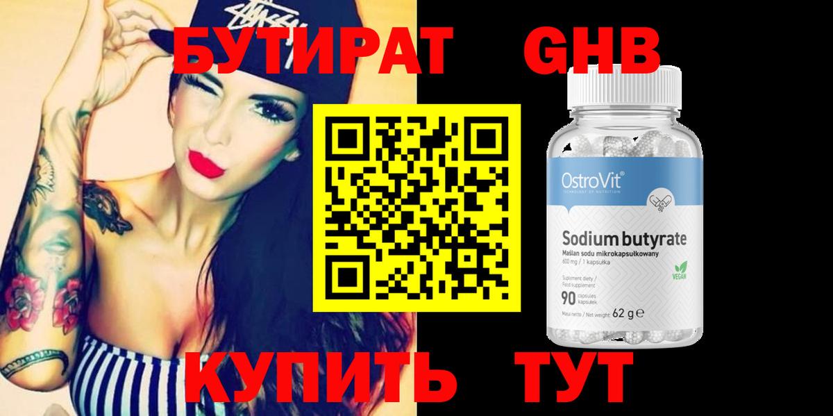 Мурино  Бутират 99%  Вход с VPN 