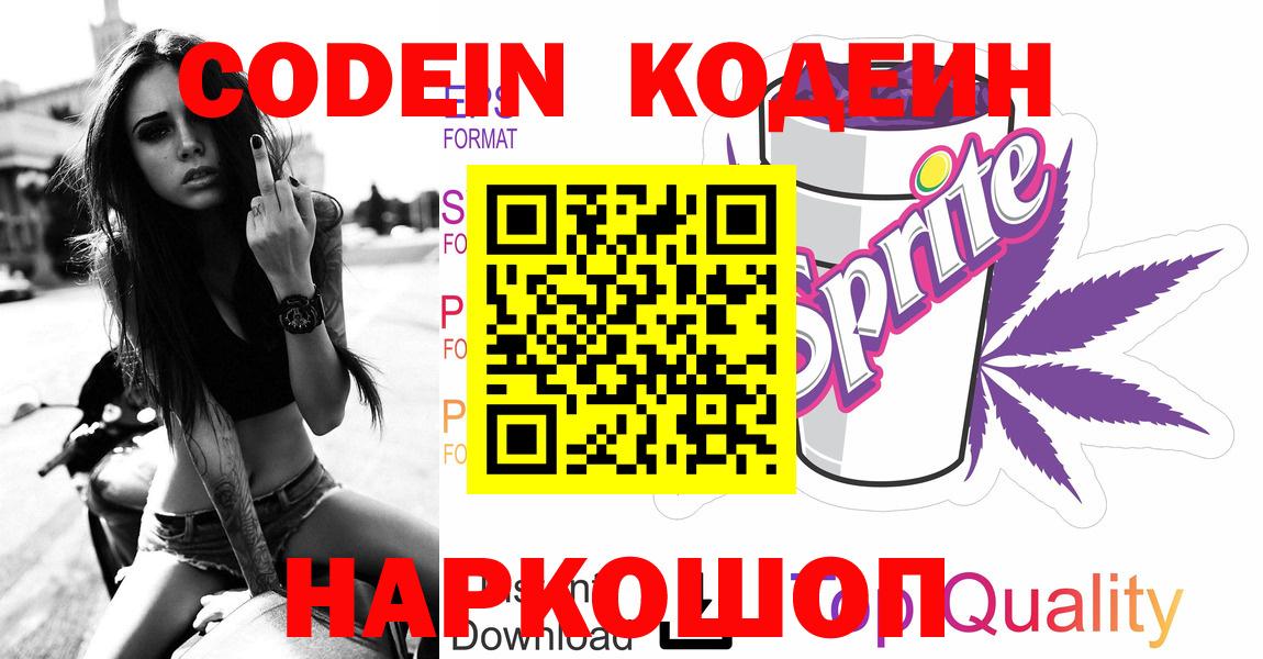 Мурино  Кодеин напиток Lean (лин)  Вход с VPN 