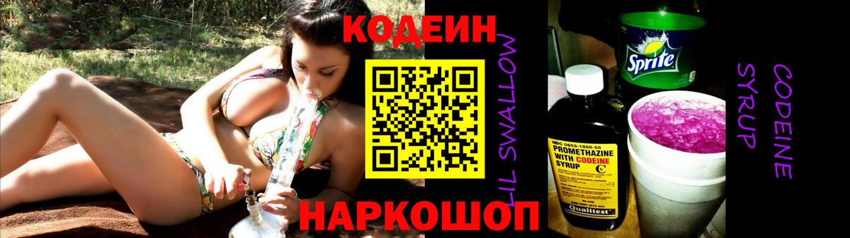 Codein Purple Drank Мурино