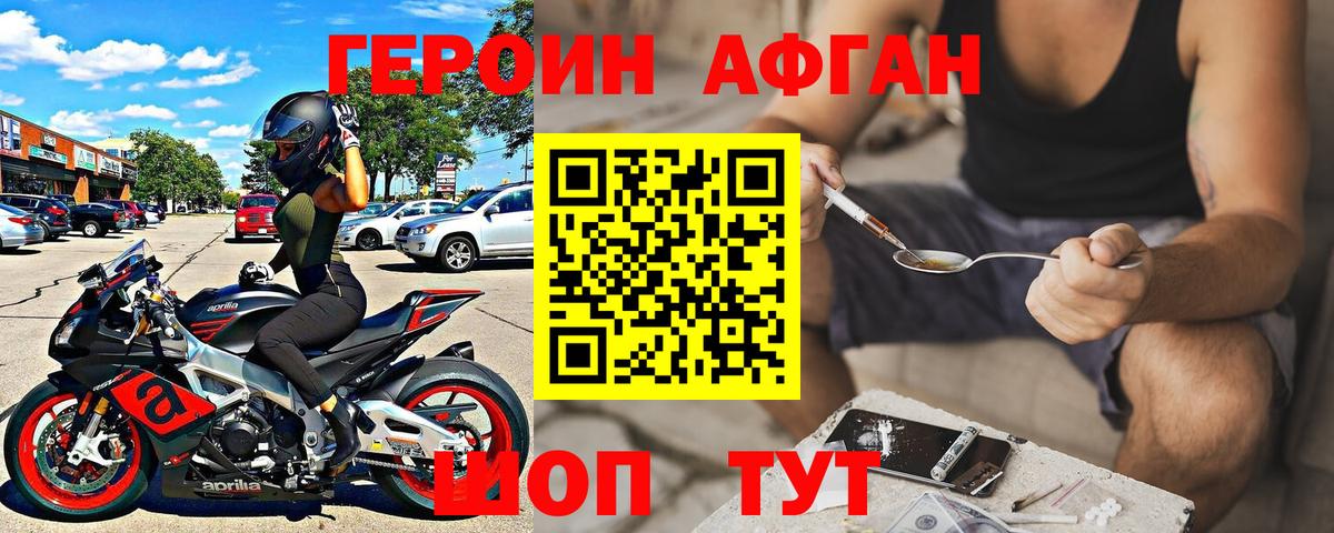 Героин афганец  Вход с VPN  Мурино 